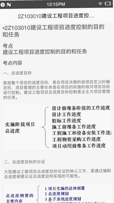 二级建造师宝典预览图