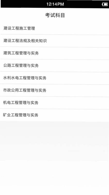 二级建造师宝典预览图
