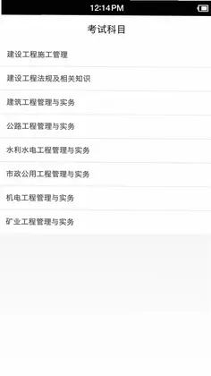 二级建造师宝典预览图