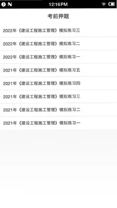 二级建造师宝典预览图