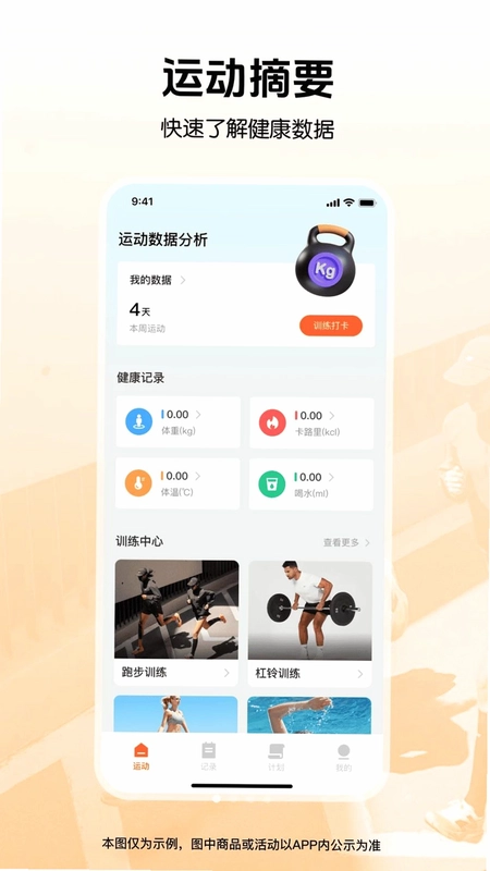 生活与健康运动预览图