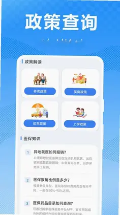 医保社保速算预览图