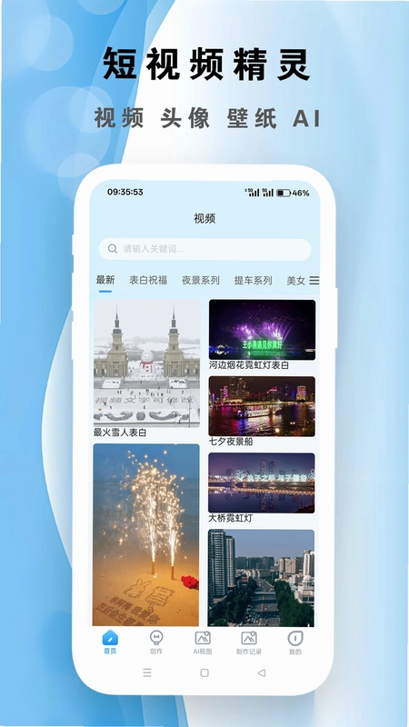 短视频精灵预览图