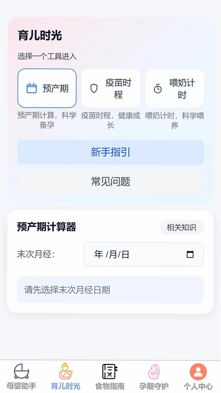 妥帖育儿助手预览图