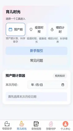 妥帖育儿助手预览图