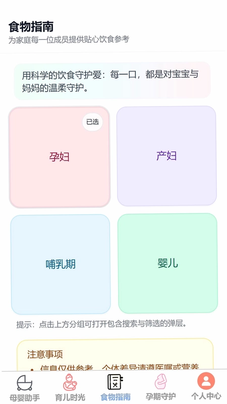 妥帖育儿助手预览图
