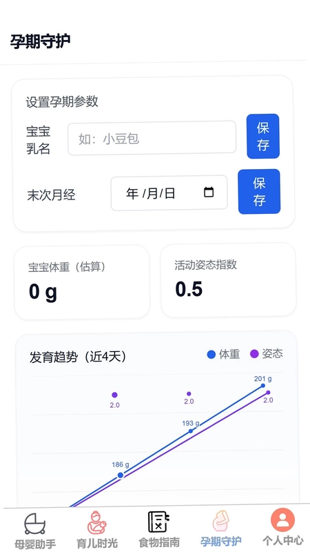 妥帖育儿助手预览图