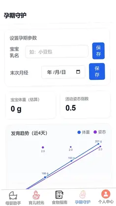 妥帖育儿助手预览图