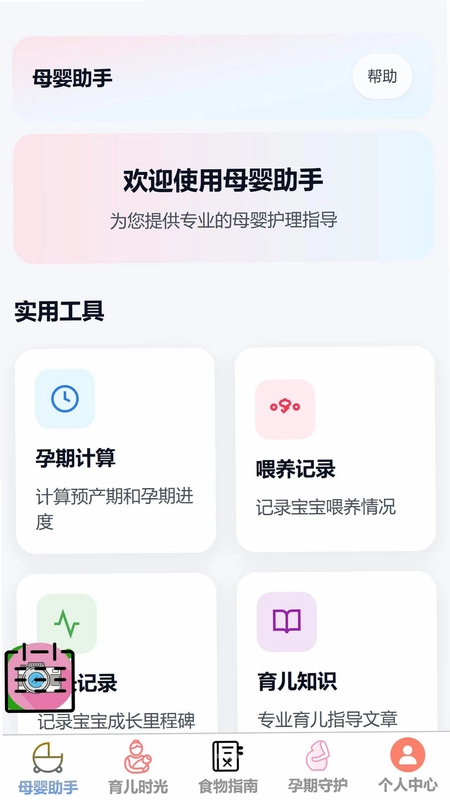 妥帖育儿助手预览图