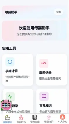 妥帖育儿助手预览图