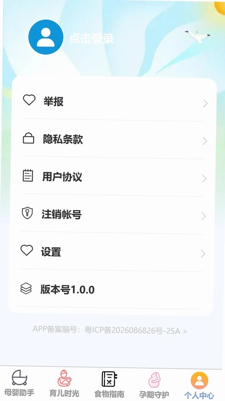 妥帖育儿助手预览图