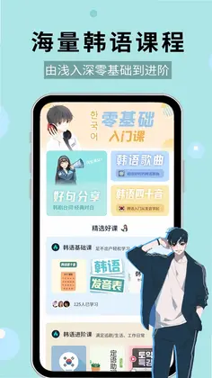 韩语40音预览图