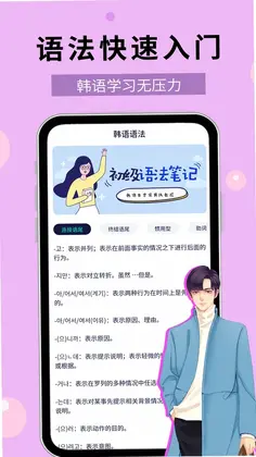 韩语40音预览图
