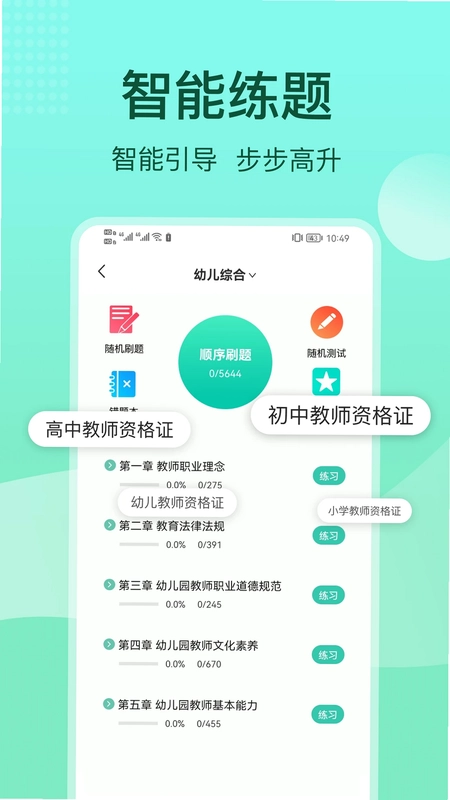 一起考教资预览图