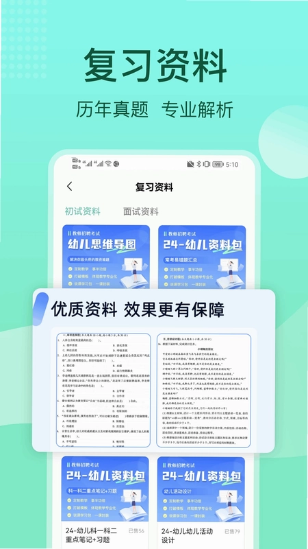 一起考教资预览图