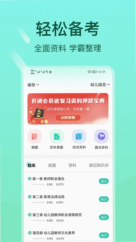 一起考教资预览图