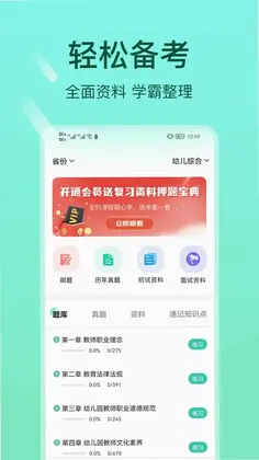一起考教资预览图