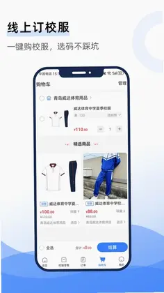 校服无忧预览图