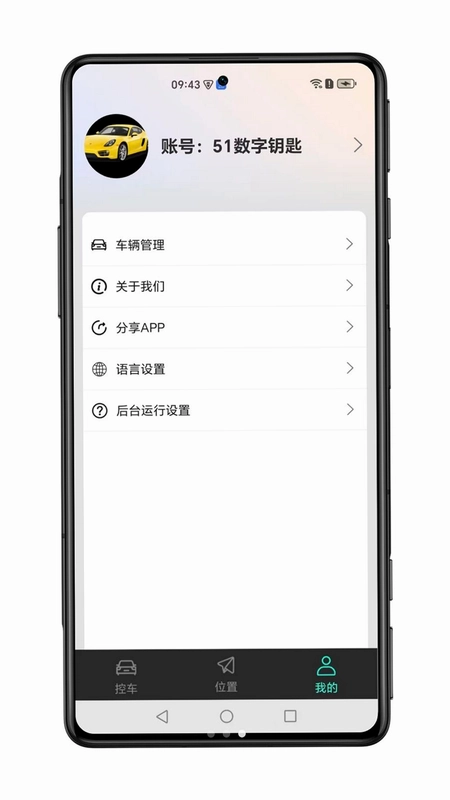 51数字钥匙软件预览图