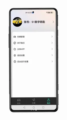 51数字钥匙软件预览图