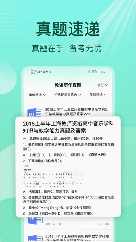 一起考教资预览图