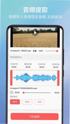 视频格式化工厂预览图