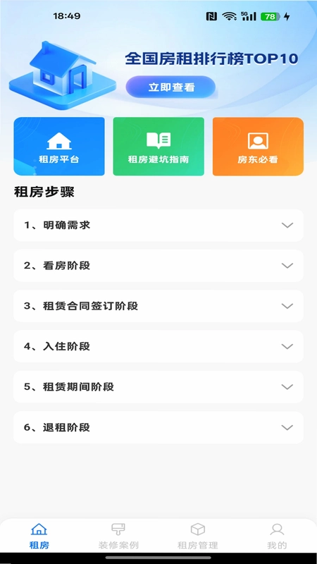 二手房新房助手预览图