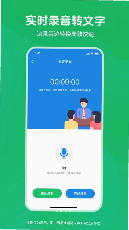 语音音频转文字预览图