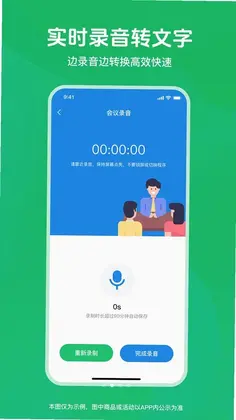 语音音频转文字预览图