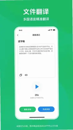语音音频转文字预览图