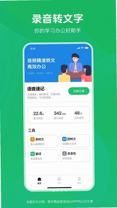 语音音频转文字预览图