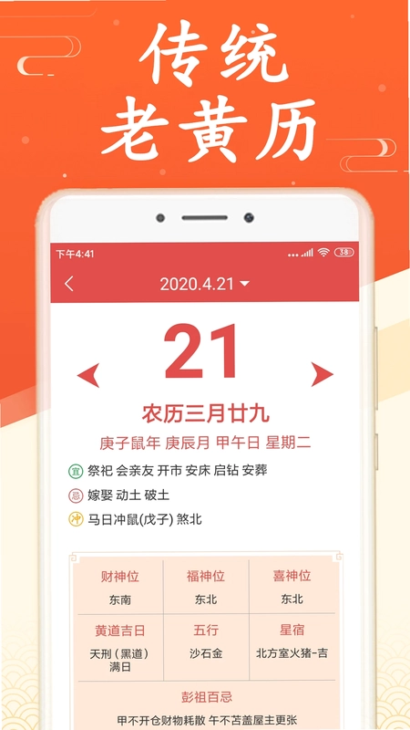 无广告万年历预览图