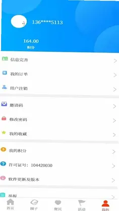 爱侯马预览图