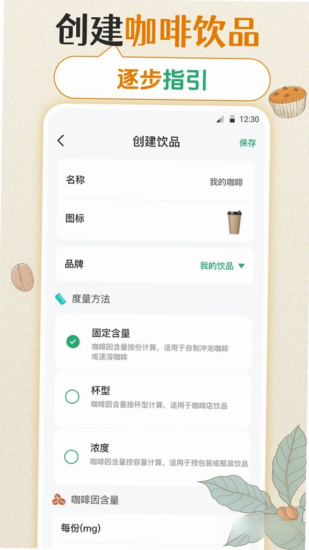 每日记咖啡预览图
