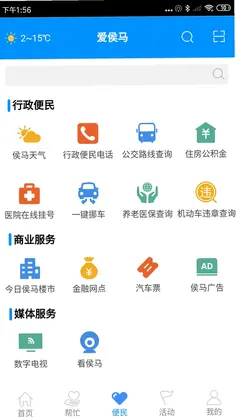 爱侯马预览图
