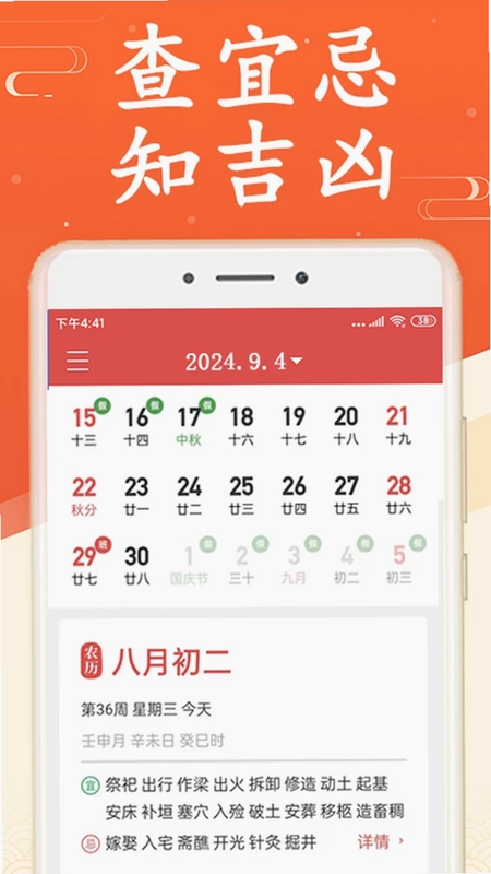无广告万年历预览图