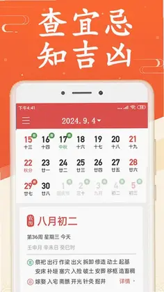 无广告万年历预览图