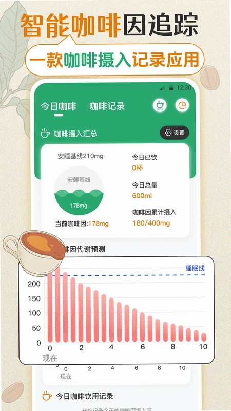 每日记咖啡预览图