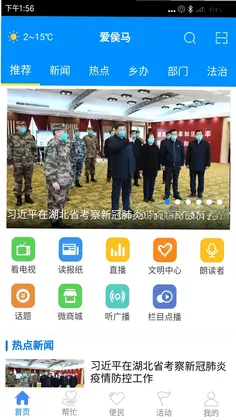 爱侯马预览图