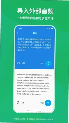 语音音频转文字预览图