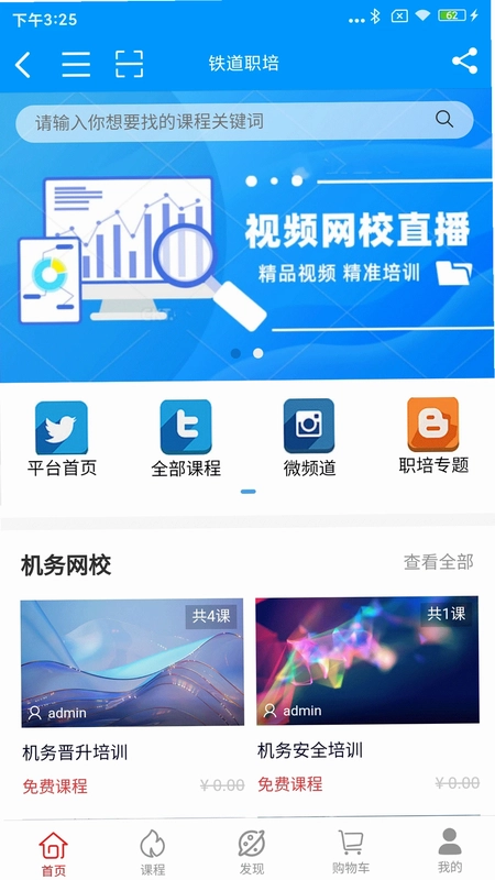 铁道职培预览图