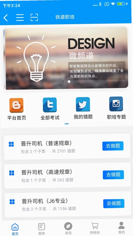 铁道职培预览图