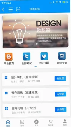 铁道职培预览图