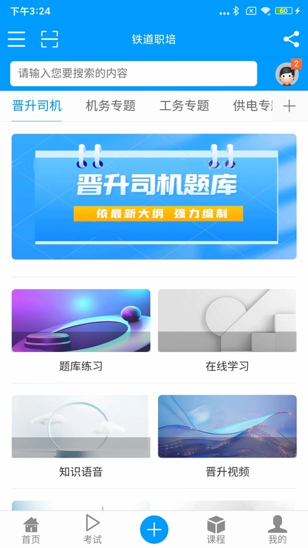 铁道职培预览图