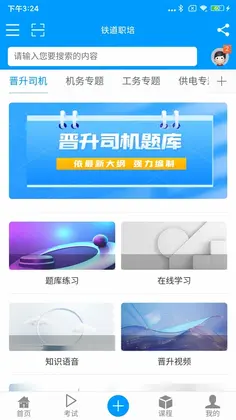 铁道职培预览图