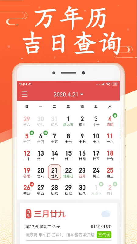 无广告万年历预览图