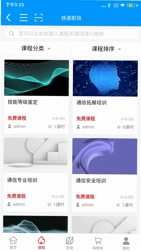 铁道职培预览图