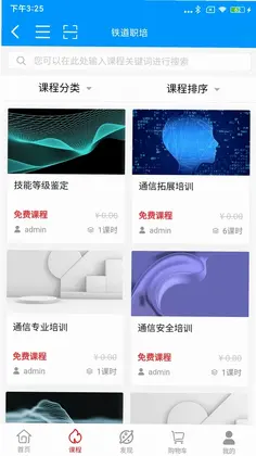 铁道职培预览图