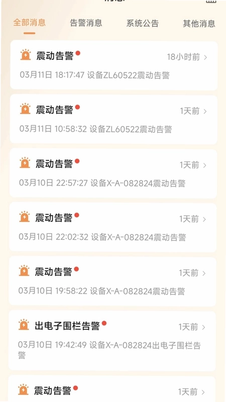 智巡物联预览图