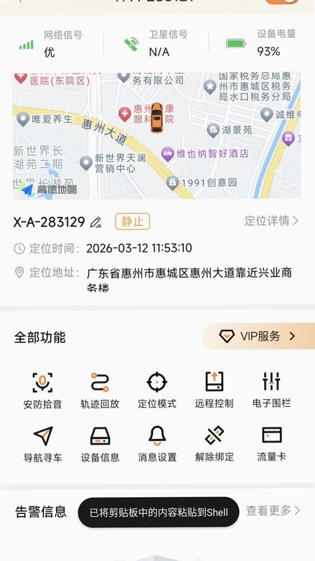 智巡物联预览图